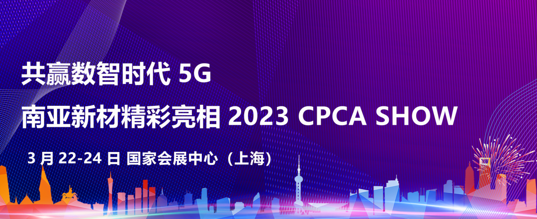 Ӯʱ  long8²ľ2023 CPCA SHOW(ͼ1)